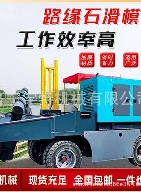 路高速路拦水带滑模成型机多功能混FVA凝石土缘滑膜机公水沟成型