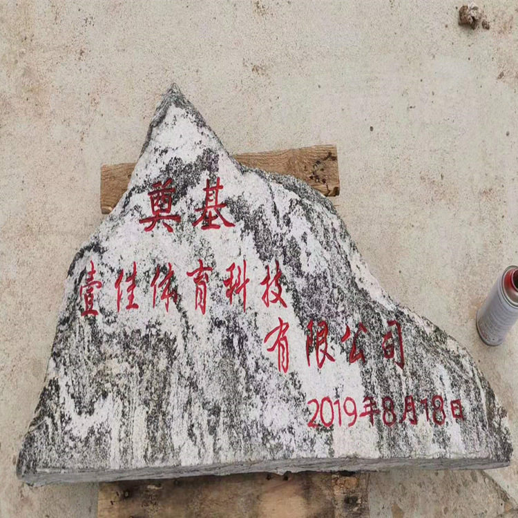 大型风景石景观石户外自然石雪浪石门牌石村牌石刻字石