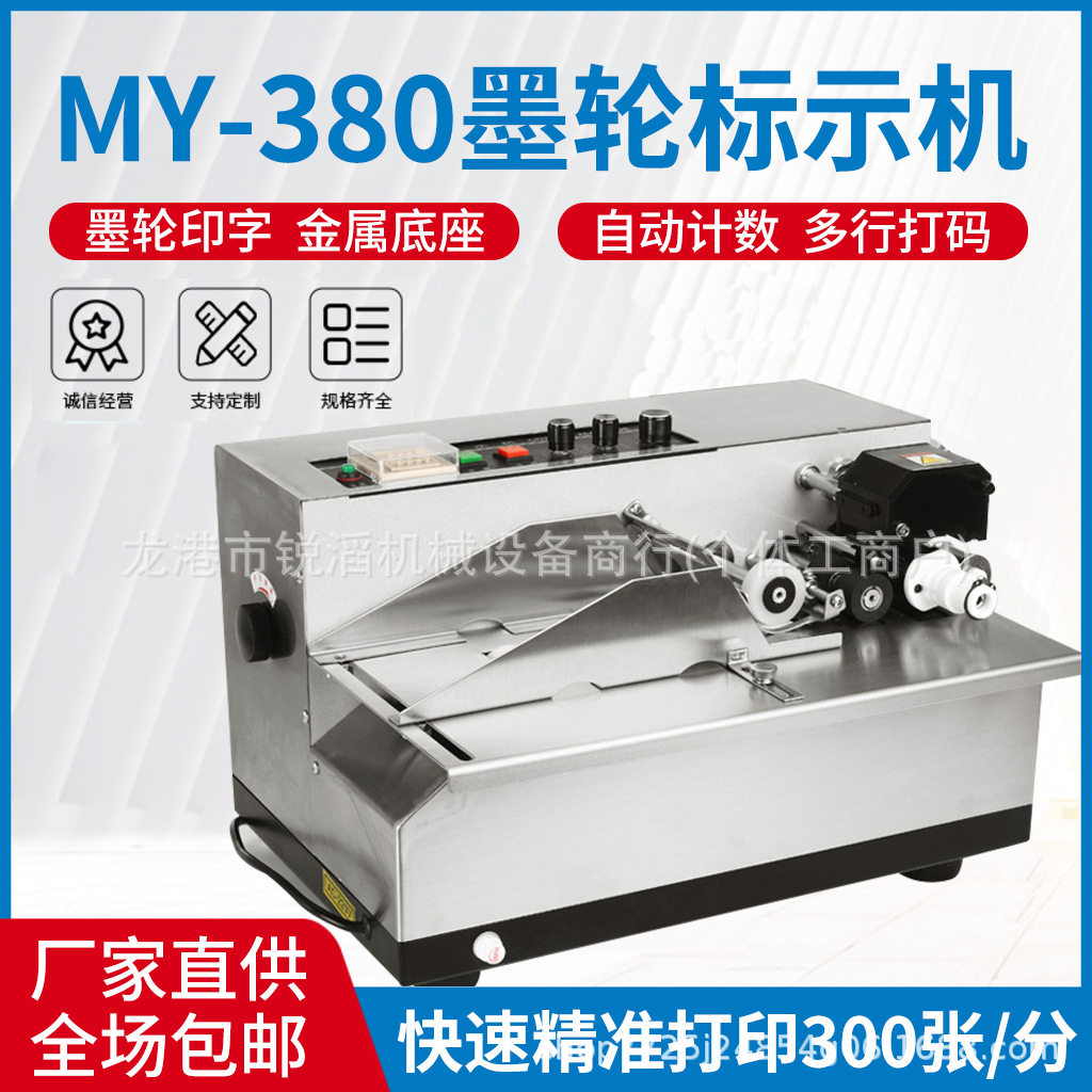 MY-380F墨轮黑色印字标示机电动打码机小型钢印合格证自动打码机