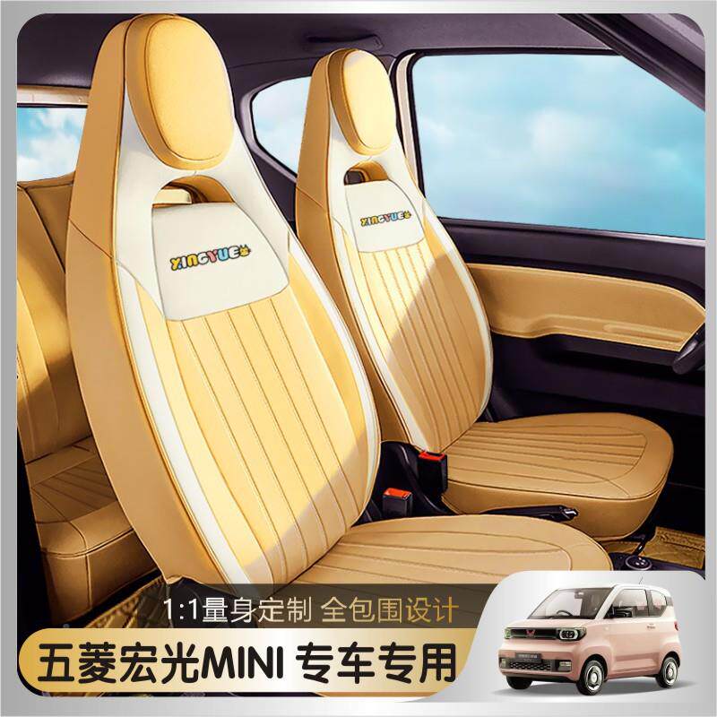 mini车ev专专用汽车垫57317四季皮革你全包宏光迷电动坐座套