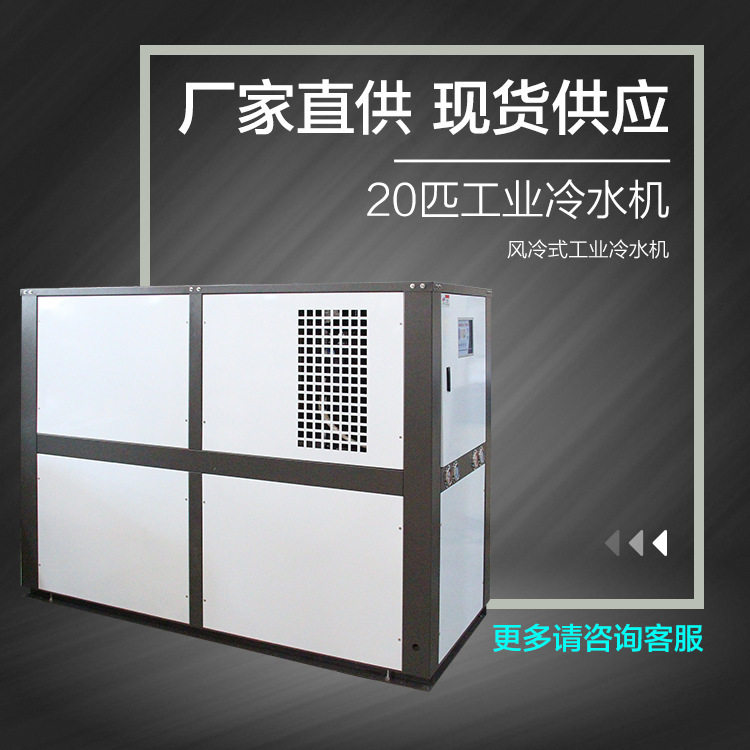 20匹水冷式冷水机厂房降温