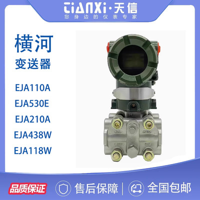 横河川仪差压压力液位变送器