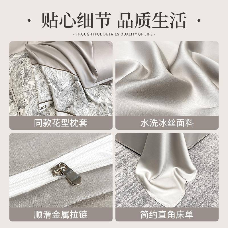 新轻奢水洗冰套丝四件套RVX025款新款丝滑裸睡被床单床2笠款床上
