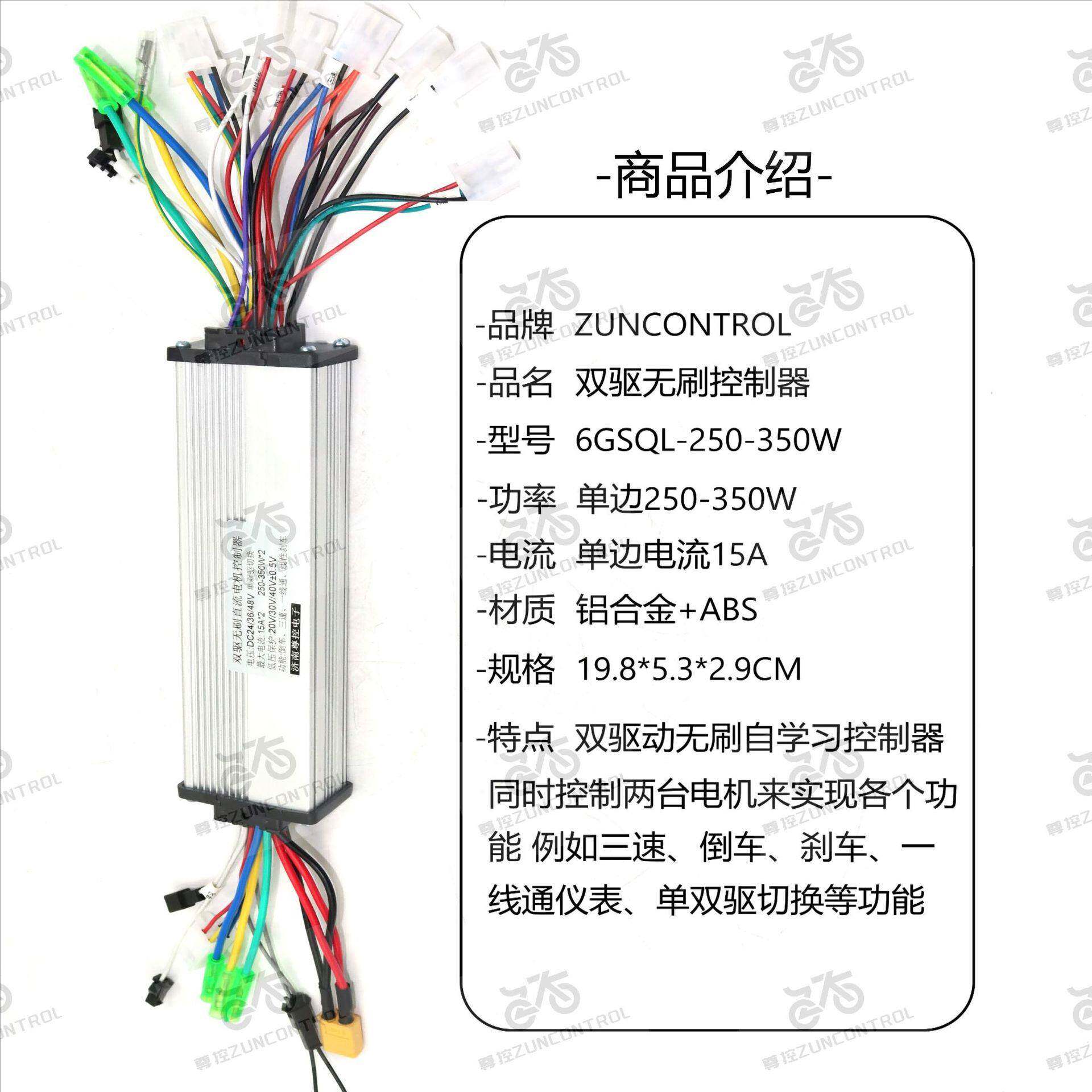 尊控24/-6/4LQE8V25050电动卡丁车手推车双驱控制器