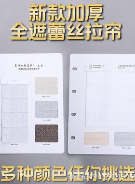 全蕾帘丝香格里遮拉客厅BWR窗帘光