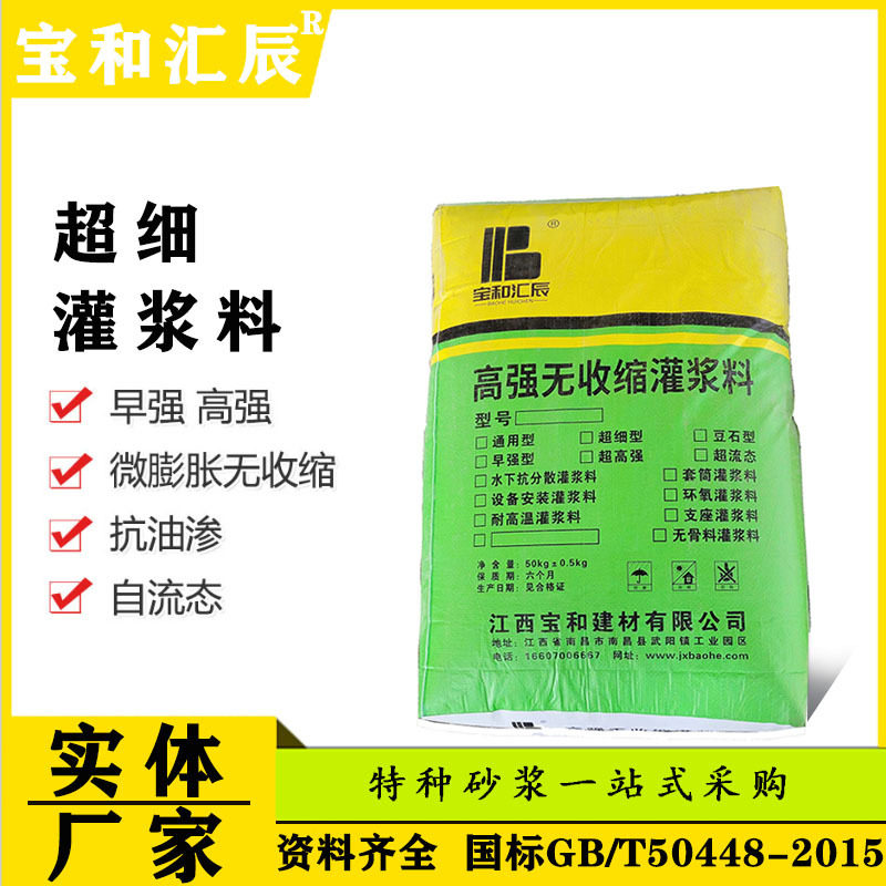 丰城高强无收缩加固灌浆料