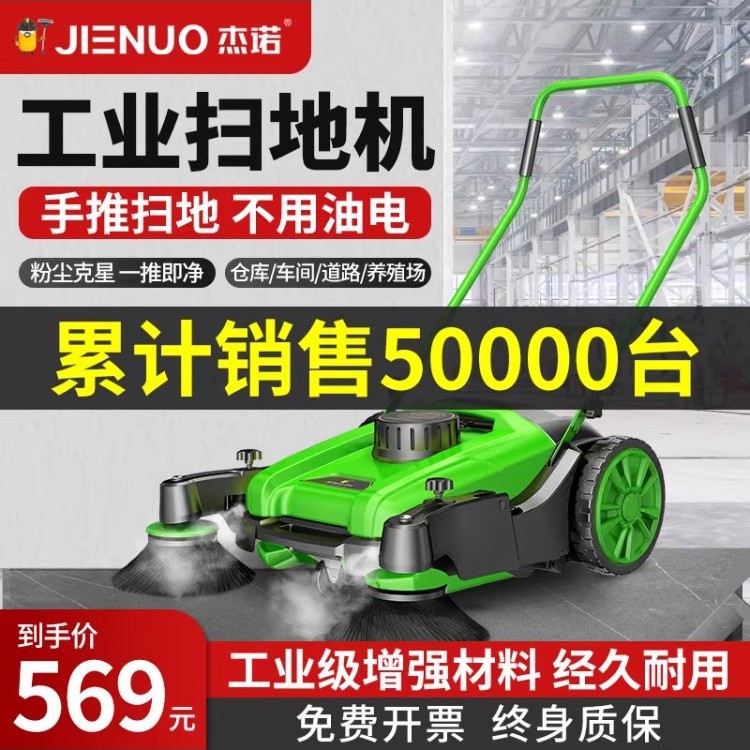 杰诺工业手推式扫地机除尘
