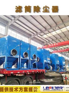 特利菲尔滤筒RBP除尘工（业集尘器器）粉尘治理集中式滤筒除尘器