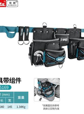 牧田E-05169工具包多功维修帆布加电工能大男工具带组耐磨安便携