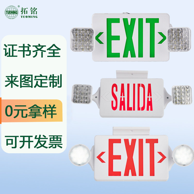 led应急照明灯二合一紧急疏散安全出口指示灯多功能应急灯批发