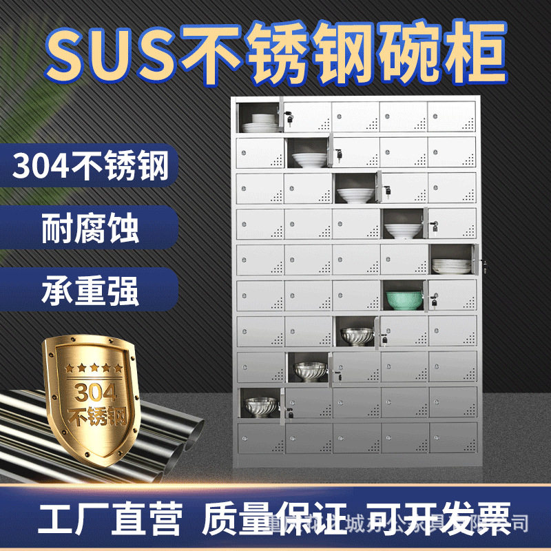 不锈钢带锁餐具柜40门多格食堂