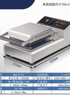 商用加热爆浆口袋面包芝士流心飞压碟机WVU吐司机形热电方三明治