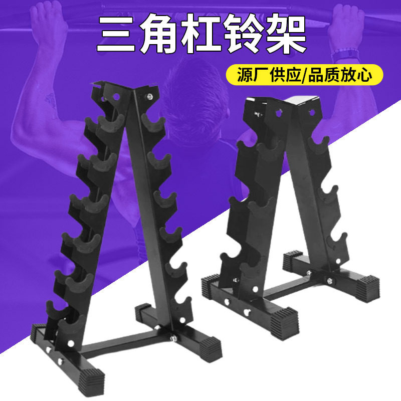 哑铃架家用三角杠铃小支架健身房健身器材哑铃收纳放置架杠铃架