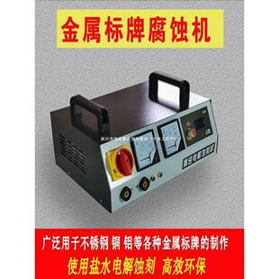 牌型金属铭标牌水腐蚀机铭牌蚀刻852机盐电解标牌腐蚀蚀刻标牌制