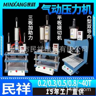 力民祥气动压力机加助装力缸受453匀模均切机轴承压合压螺母柱铆