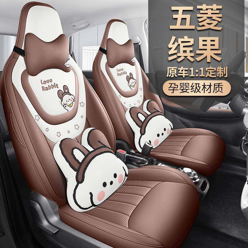 五汽菱缤果专季用车座套23306新能源四全包汽车坐垫卡通内饰座款