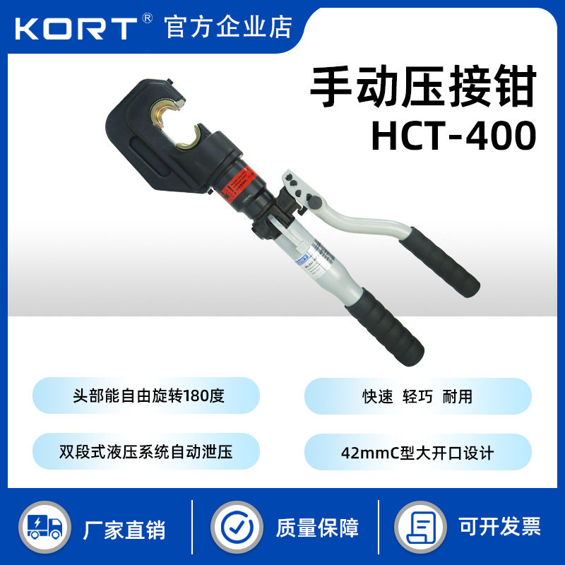 HCT-400整体式铜铝鼻压接钳
