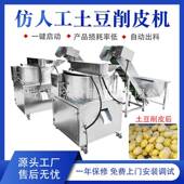 现货铃土豆削皮机全商自动红薯山芋YOU多功能去皮机马薯削设皮备