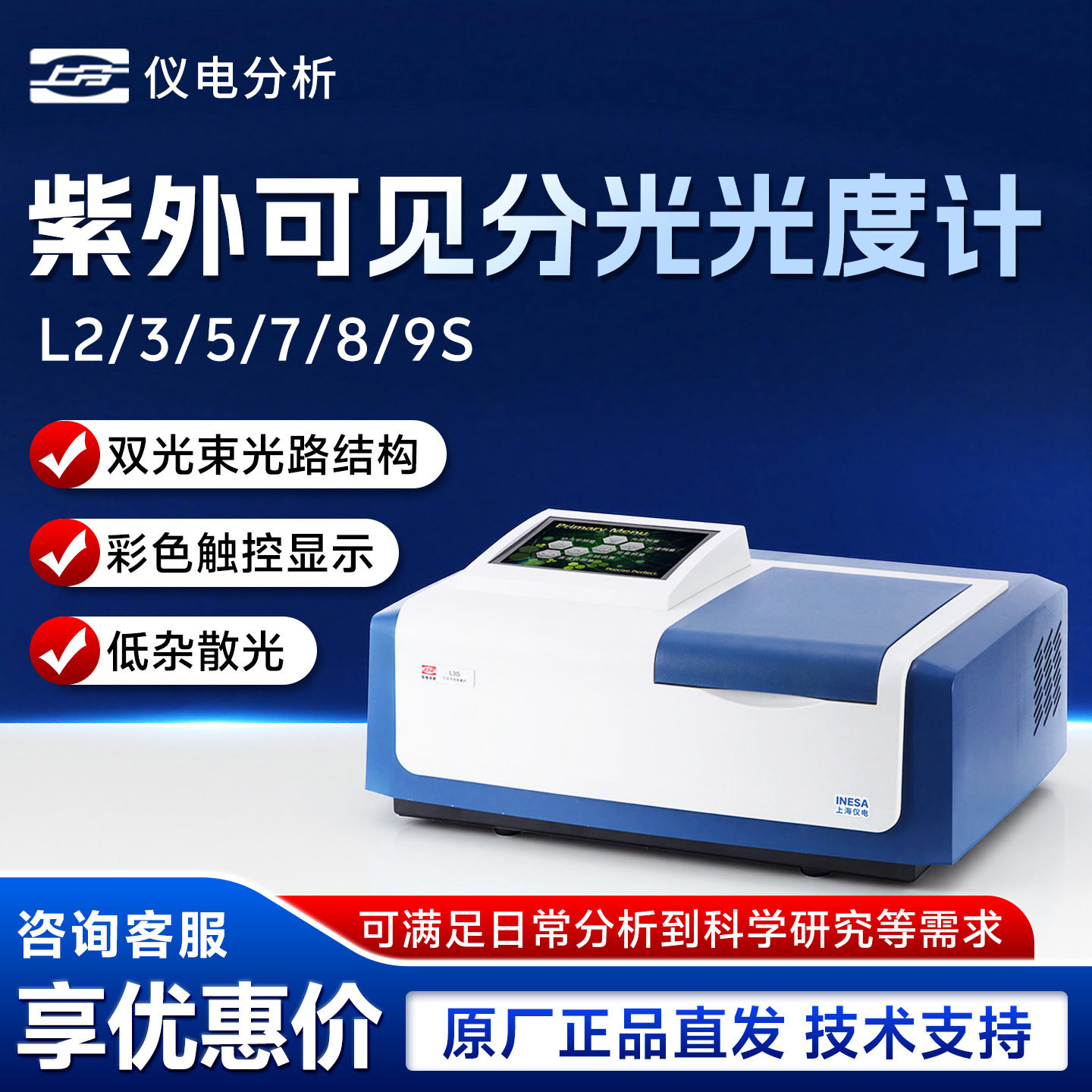 上海仪电分析双光束紫外可见分光