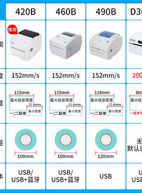 芯烨XP-460B 490B420b热敏标签打印机快递面单亚马逊FBA虾皮E邮宝