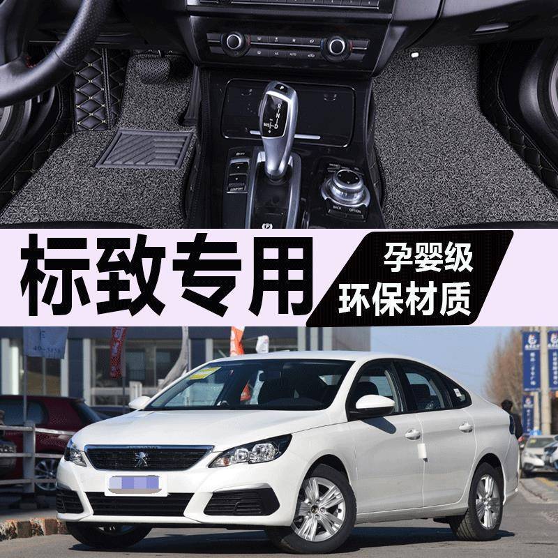 标111致408脚垫4008全包围08汽车3008专用508全包500原30厂31车83