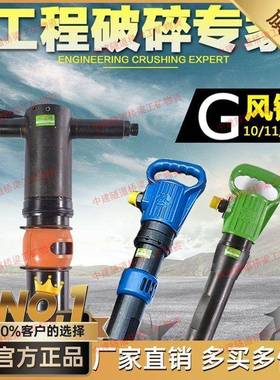 浙江开山G10风镐G20镐气G11气铲水泥破碎气机17595垂防冻无霜G风