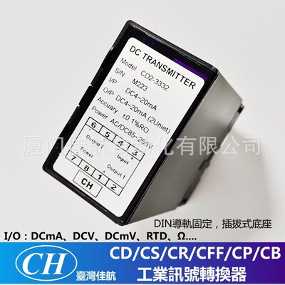 CHChiaHangDC直流传送器