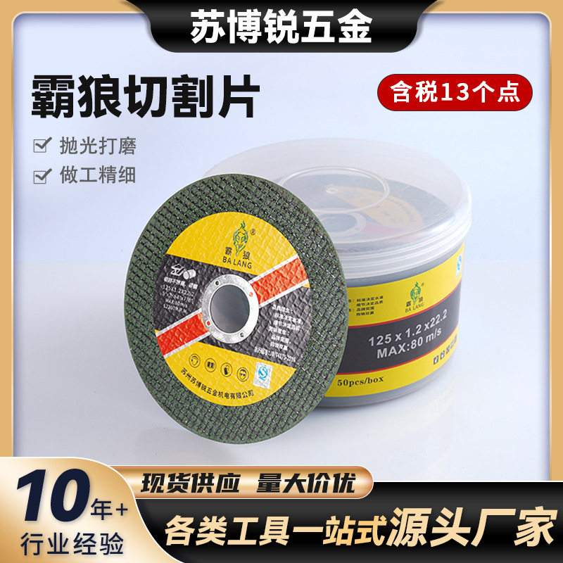 霸狼不锈钢超薄角磨机切割片