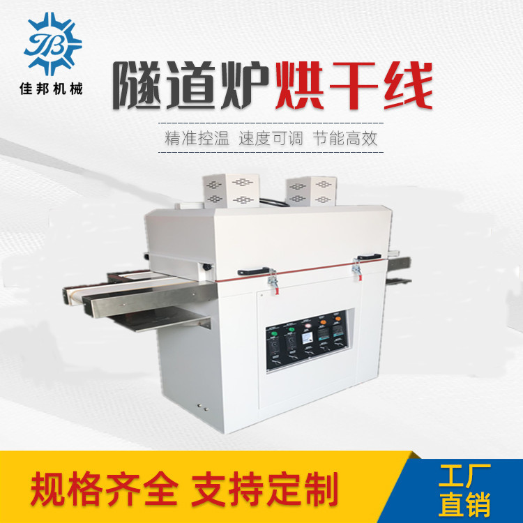 双网带上下输送隧道炉点胶固化