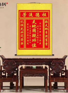 F759HS5TZRT9天地国亲神位天地君亲师位客厅师中堂画龛香火供奉丝