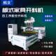 1325双三四工序木工数控开料机大型全自动雕刻机家具拉米诺隐形件