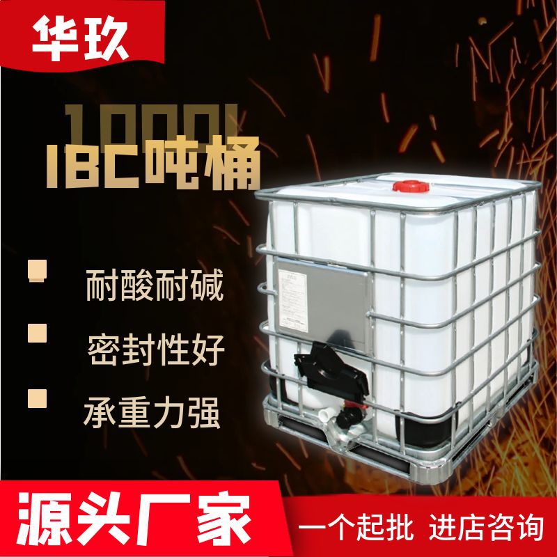 IBC吨桶加厚耐腐蚀储水储油