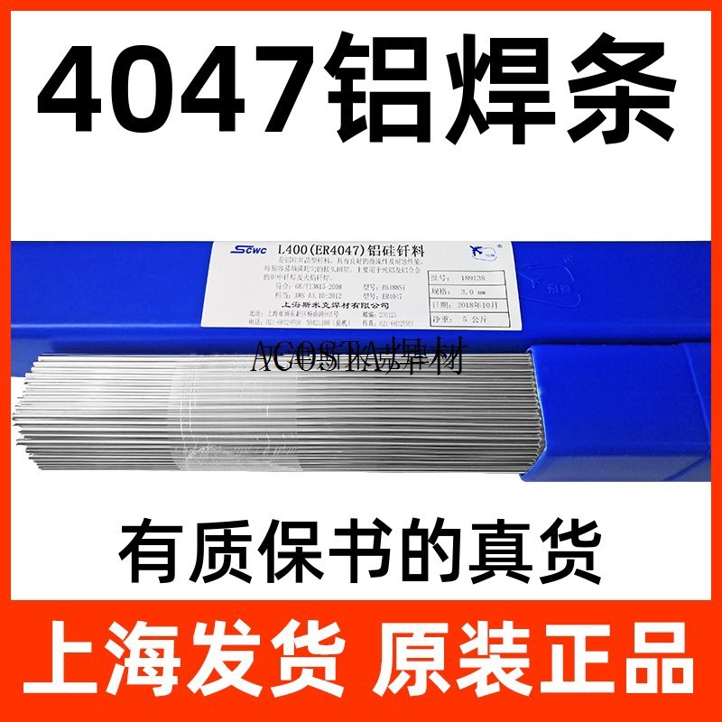 ER4047低温铝焊条上海400米