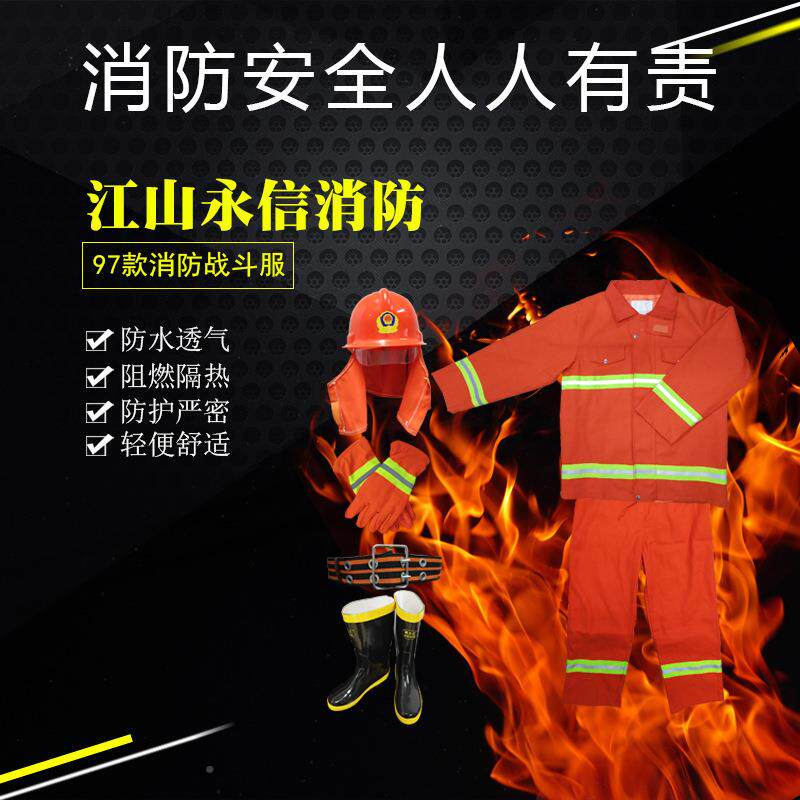 97款作战服斗五件套火灾战训练服9防护指挥7服97战斗服燃阻耐高