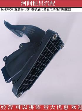 1108010-42A/E解放6JJ6门P电子油板电子油1108010-踏门加速器