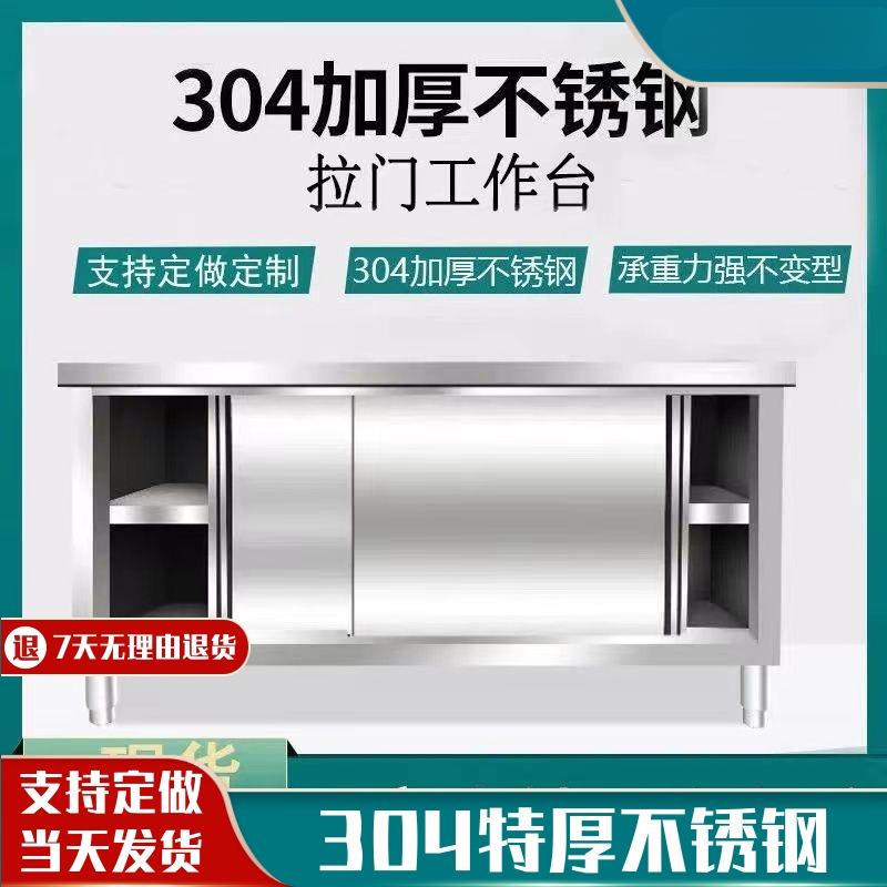 304864不钢面橱柜锈操作台厨房台厨柜案板饭店餐碗柜灶拉台门工作