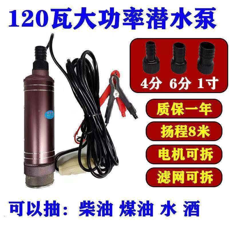 大功率油抽泵抽水泵洗车泵浇泵12V地2422V0WMYV潜水泵抽油机浇菜