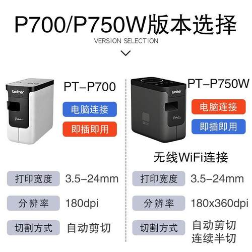 兄弟P700标签P-P7T00固定资产管理条码机缆酒店铭牌胸牌线标签打
