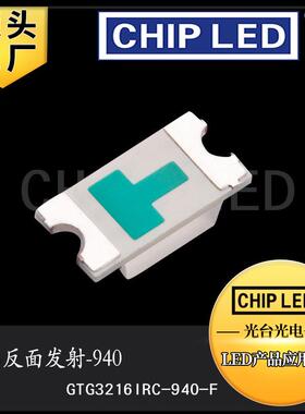 led4灯珠贴灯珠光1源206QLA灯珠反面反编红外发射85片0/90发光二