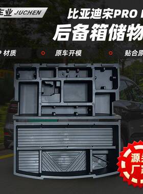 B车YD比亚迪宋盒载Pro62dmi后备箱储物车内饰工具收纳置物盒汽配