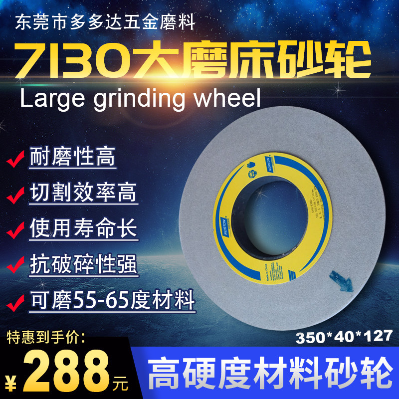SA单晶刚玉7130砂轮高速磨不锈钢