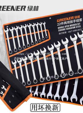 林梅花扳手工具套装大全呆用扳44960绿手10两板子口1314棘轮开扳