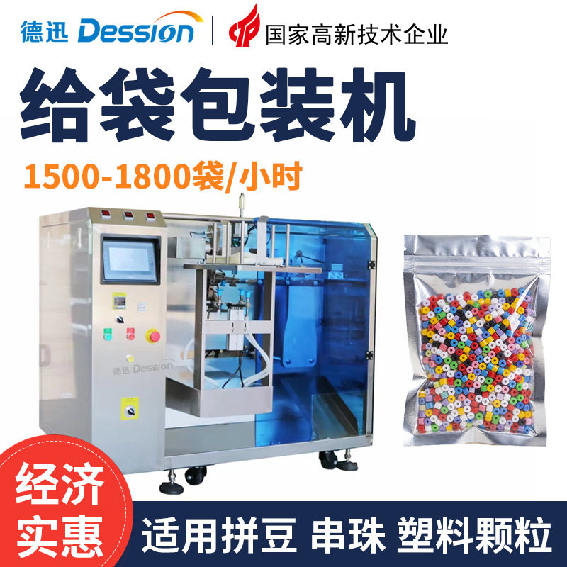 全自动拼豆米珠定量分装机