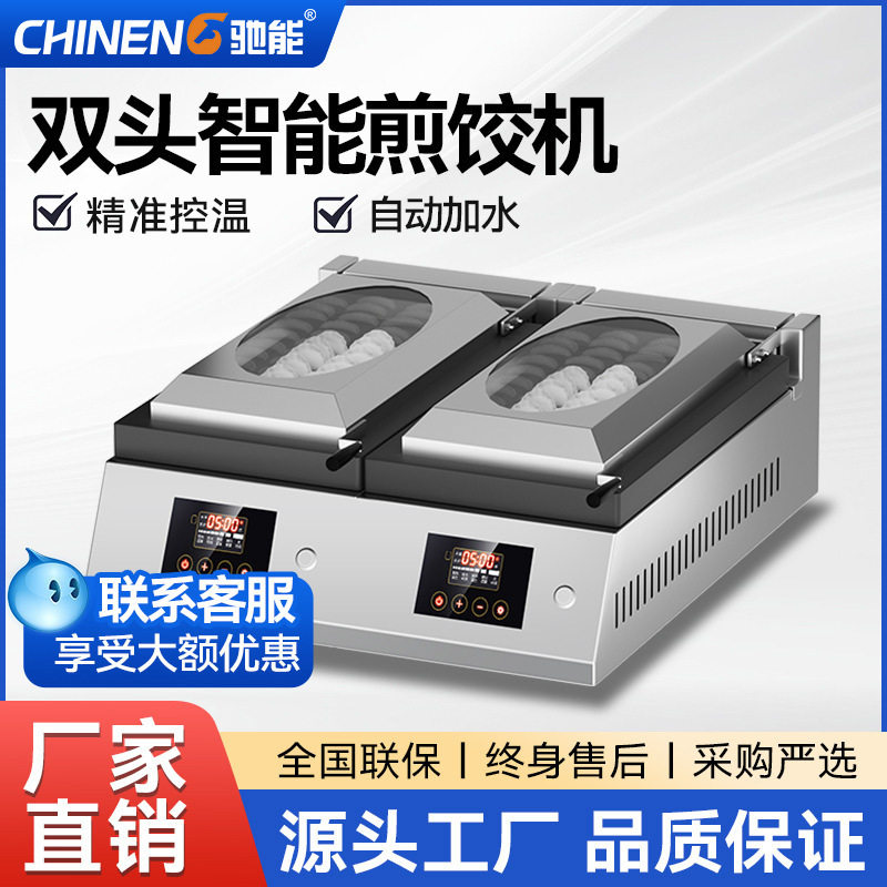 驰能商用解冻快速加热煎饺机