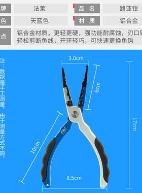 嘴法莱路亚钳铝合金能材摘鱼钳质夹鱼器多功绑钩钳弯法莱蓝色剪线