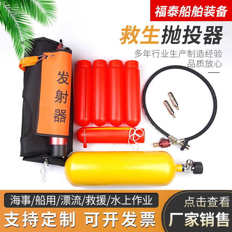 船用救生抛投器器材自持式抛绳器韩式供应便携户外急救