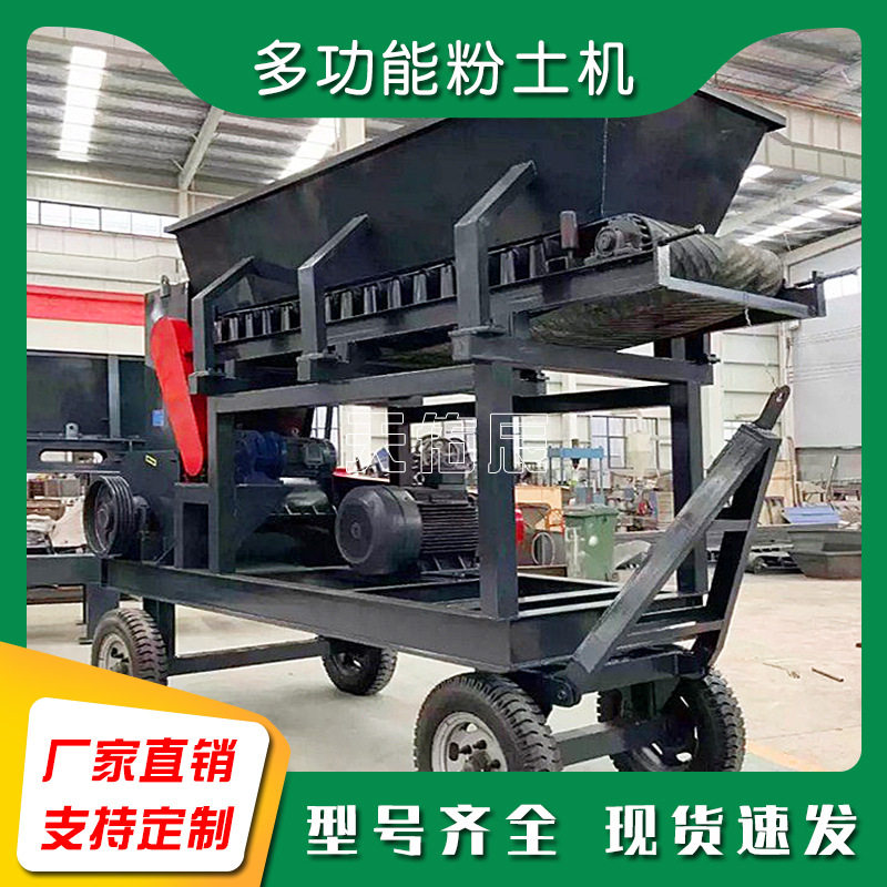 全自动移动式土壤改良粉土机