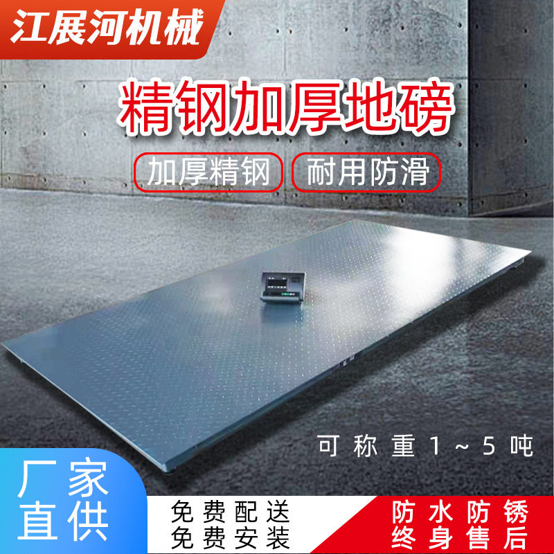 1-5吨工业无线地磅高精准防抖