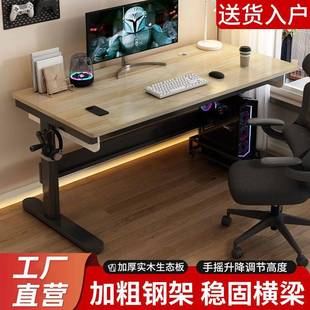 实木电脑桌简约家用可升降书桌电竞桌出租房手摇式升降台式电脑桌