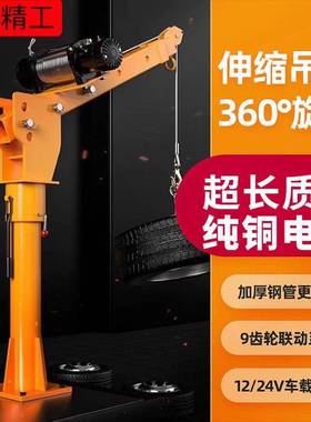 车载吊机12v12524v1吨随车悬臂吊伏家用20v2电动5葫芦提升小吊机1